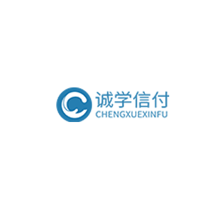 诚学信付官方联系电话、功能介绍与合作伙伴