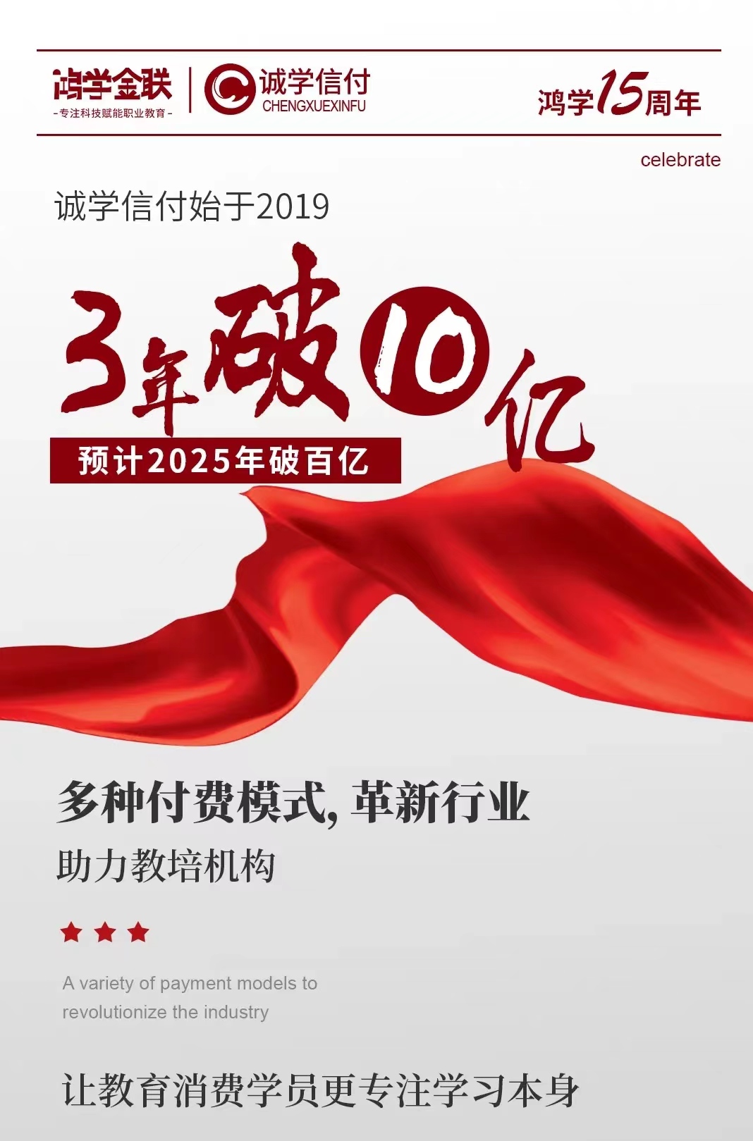 诚学信付