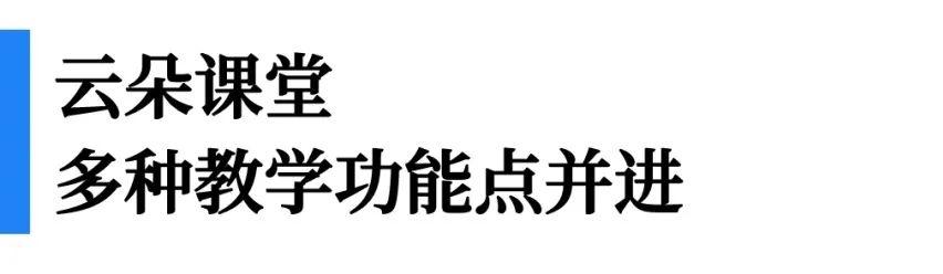 云朵课堂