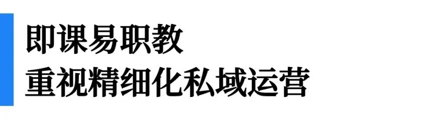 即课易职教
