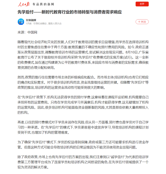 先学后付