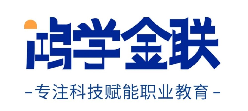 鸿学金联.jpg