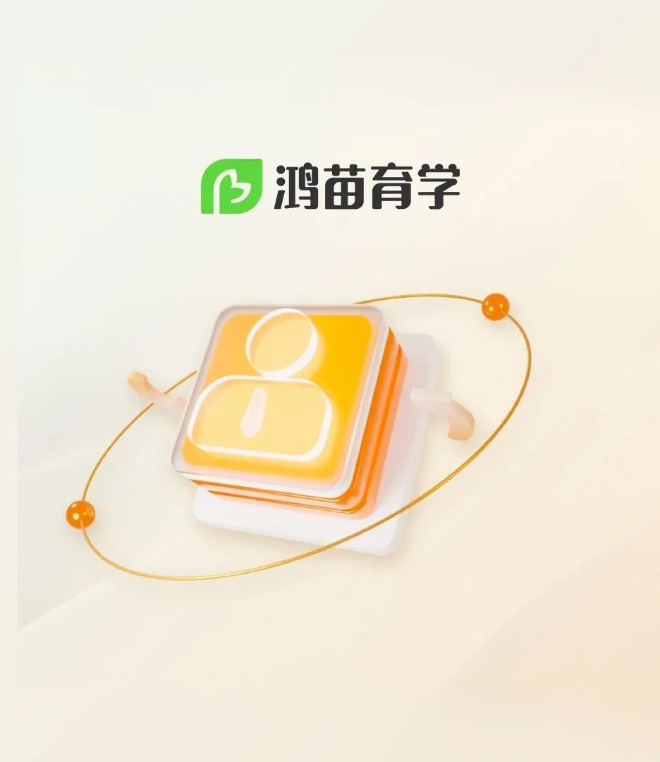鸿苗育学.jpg