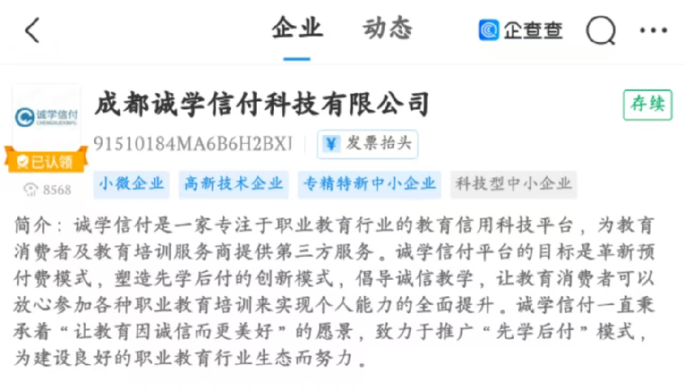 诚学信付